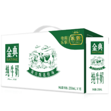 再降价、Plus会员:伊利金典纯牛奶250ml*16盒/箱 （需买2件）