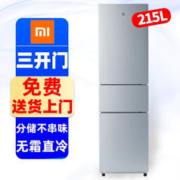 Xiaomi 小米 MI 小米 冰箱三门215升L大容量直冷无霜低温补偿米家家用多门冷藏保鲜静音高效制冷节能电冰箱3温区