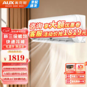 AUX 奥克斯 空调1.5匹新一级能效挂机卧室倾静AQF19京裕AQE1冷暖变频 |15-23㎡