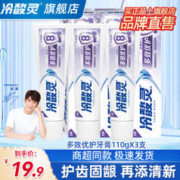 冷酸灵 多效减菌牙膏 减轻牙龈出血 110g*3支