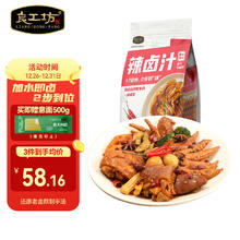 良工坊 辣卤汁150g*6袋 复合调味料卤味料卤料包川味卤汁900g（整袋）