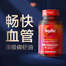 MegaRed 脉拓美国南极磷虾油omega3非鱼油软胶囊