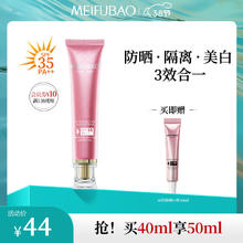 京东PLUS：MEIFUBAO 美肤宝 美白隔离防晒霜 SPF45 PA+++ 40ml（赠小样10ml)