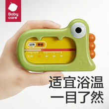 babycare 婴儿水温计