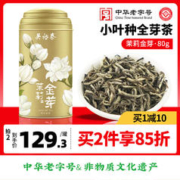 吴裕泰 茶叶 花茶花草茶 茉莉花茶招牌茉莉金芽 八窨小纯芽鲜爽80g罐装