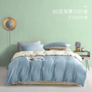 伊诗曼 60支轻奢天丝四件套夏季纯色裸睡莱赛尔丝滑凉感被套床上用品