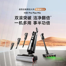 京东PLUS：dreame 追觅 H30 Pro Plus Mix无线智能洗地机60℃热水洗360°热烘双滚双助力
