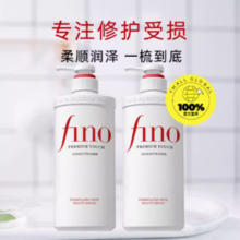 百亿补贴！Fino 透润美容液护发素550ml*2