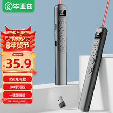京东PLUS：Biaze 毕亚兹 充电款激光翻页笔360度控制教师ppt投影笔会议演示笔 幻灯片遥控笔电子教鞭讲课翻页器 红光