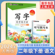 2024春墨点字帖写字同步练习（年级任选）