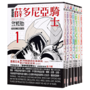 漫画 薛多尼亚骑士  1-7完 新裝版 贰瓶勉 银河骑士传 希德尼娅的骑士 港版漫画书 玉皇朝出版