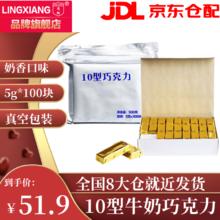 LING XIANG 凌翔 10型牛奶巧克力纯可可脂食品年货节零食七夕节送女友 5g*100块 袋装 500g