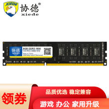 xiede 协德 PC3-12800 DDR3 1600MHz 台式机内存 普条 黑色 8GB