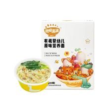 拍4 秋田满满宝宝面条辅食