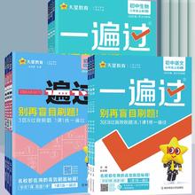 《初中一遍过》（2024版、年级/科目/版本任选）