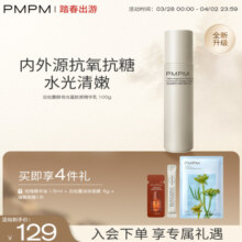 【立即抢购】PMPM白松露酵母胶原精华乳液提亮紧致弹嫩保湿滋润