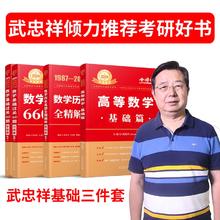 现货 武忠祥2025考研数学高等数学辅导讲义