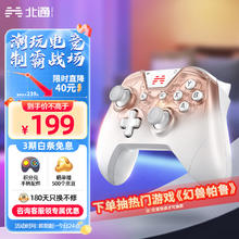 BEITONG 北通 斯巴达3 多模无线游戏手柄 玫瑰金