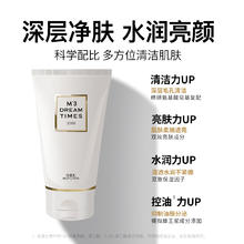 Dreamtimes M3洁面乳女氨基酸温和保湿洗面奶控油清洁毛孔正品