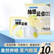 袋鼠医生 小憩果发热眼罩眼贴蒸汽眼罩热敷睡眠眼罩遮光睡觉专用男女4袋