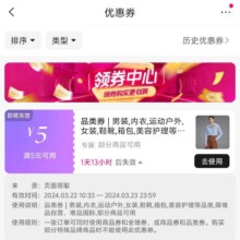 即享好券：唯品会 5元无门槛穿戴美妆券