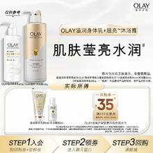 OLAY 玉兰油 滋润身体乳65ml+沐浴露50ml+回购券35元*1