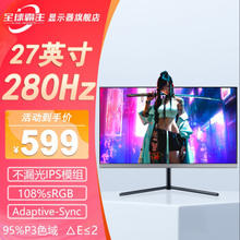 全球霸主 LZ2708 27英寸IPS显示器（1920*1080、240Hz、HDR400）