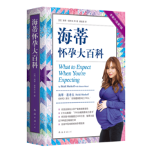 海蒂怀孕大百科（全新第5版）