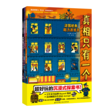 真相只有一个(共3册)