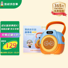 凯叔讲故事 早教故事机 K1