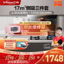 万和 Vanward 烟灶热三件套 厨房多件套 侧吸大吸力油烟机燃气灶具热水器套装 J320A+B3L20+BY2天然气