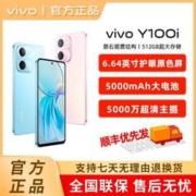 vivo Y100i 新品上市 大内存大电池 官方正品 Y100i