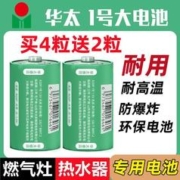 华太 1号电池燃气灶电池大号 买四送二