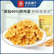 BESTORE 良品铺子 -蛋奶脆华夫饼干105g饼干酥脆网红办公室零食小吃