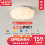 ARROW 箭牌卫浴 箭牌照明 吸顶灯卧室灯全光谱护眼灯具儿童房南瓜灯现代简约创意 三色调光-15W适8平内