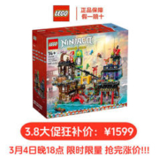 LEGO 乐高 Ninjago幻影忍者系列 71799 幻影忍者城市市集