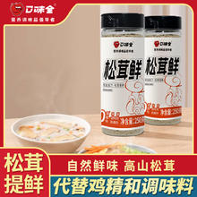 口味全 松茸鲜 250g*2瓶