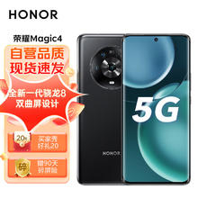 HONOR 荣耀 Magic4 双曲屏设计 LTPO屏幕 潜望式长焦摄像头 7P广角主摄 5G 全网通版 12GB+256GB 亮黑