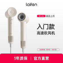 徕芬 SE lite入门款高速吹风机负离子速干大风力家用电吹风机