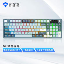 20点开始：MACHENIKE 机械师 GK80 三模机械键盘 98键 知秋轴