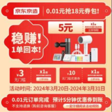 京东京造 18元专属券包 无实物发货 部分品可用