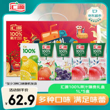 汇源 臻贵礼盒1Lx5盒