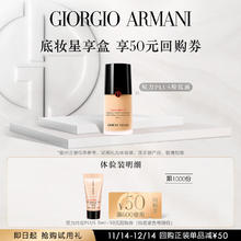 EMPORIO ARMANI 底妆星品蜜享盒 享底妆回购券
