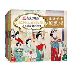 《丝路上的敦煌》（共4册精装）