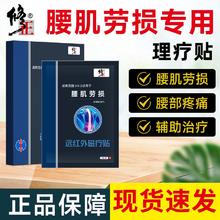 修正 腰肌劳损专用膏贴远红外理疗腰背肌肉酸痛胀痛腰椎扭伤疼痛膏贴