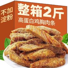 倍绝 鸡肉干条丝手撕鸡胸肉条减低休闲零食卡脂解馋即食代餐人吃 鸡肉条共 500g 2袋