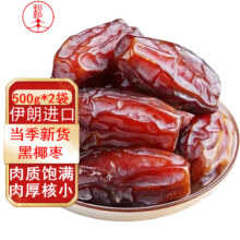 需首购：松香佳人 大黑椰枣原味500g*2袋