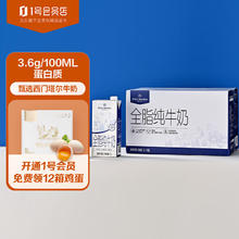 One's Member 1号会员店 One’s Member 全脂纯牛奶 1L*12盒3.6g乳蛋白 早餐伴侣 家庭量贩装