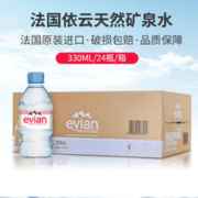 evian 依云 法国进口evian依云矿泉水330ml/500ml*24小瓶/整箱高端碱性饮用水