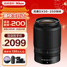 Nikon 尼康 Z30 微单相机入门级4K高清旅游高清数码照相机半画幅微单 DX 50-250mm 单镜头